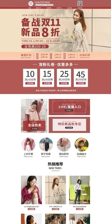 1688双11大促女装店铺首页