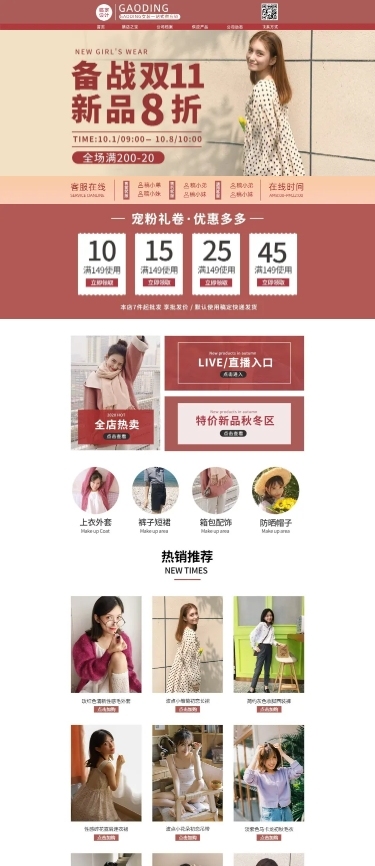 1688双11大促女装店铺首页