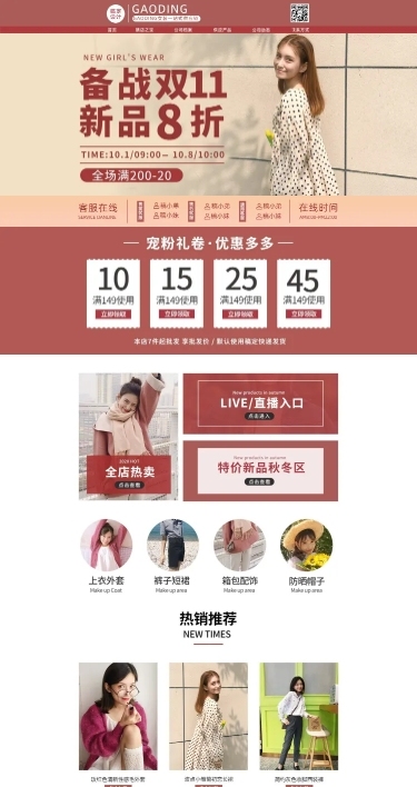 1688双11大促女装店铺首页