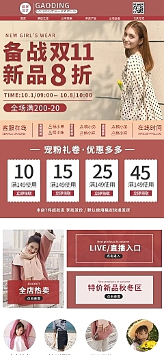 1688双11大促女装店铺首页