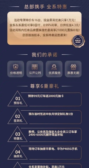 品牌日高端汽车4s店促销活动详情页