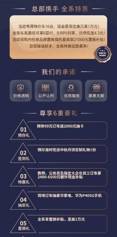 品牌日高端汽车4s店促销活动详情页