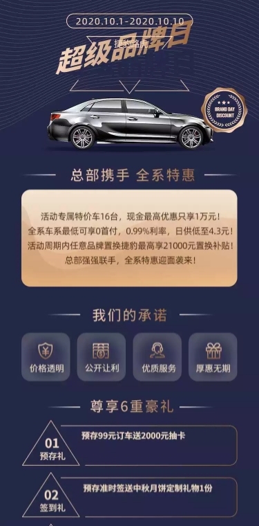 品牌日高端汽车4s店促销活动详情页