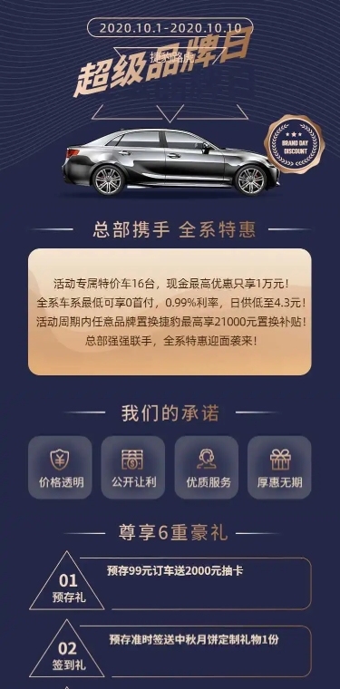 品牌日高端汽车4s店促销活动详情页