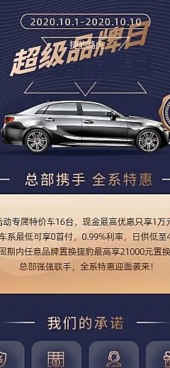 品牌日高端汽车4s店促销活动详情页