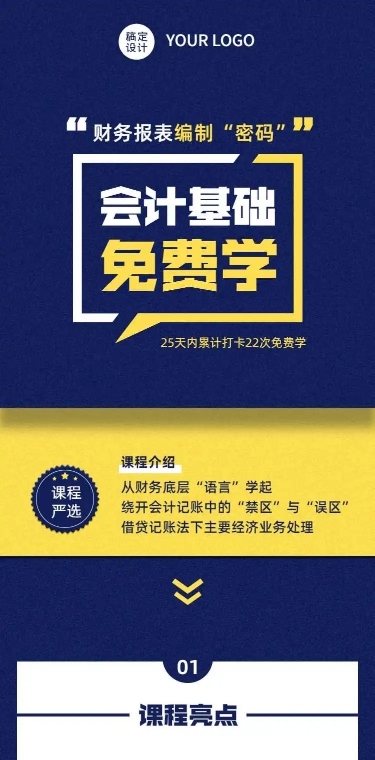 H5长页课程介绍详情学习包培训招生