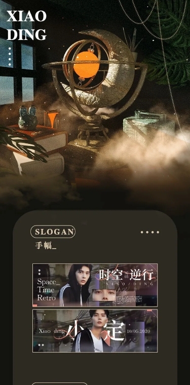 C4D星球月亮饭圈公告长图明星应援