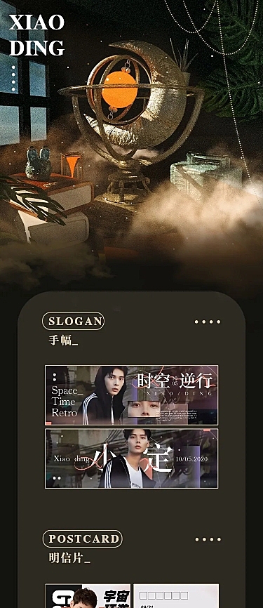 C4D星球月亮饭圈公告长图明星应援