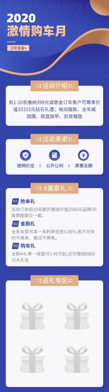 购车月汽车4s店促销活动详情页预览效果