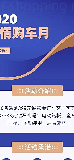购车月汽车4s店促销活动详情页