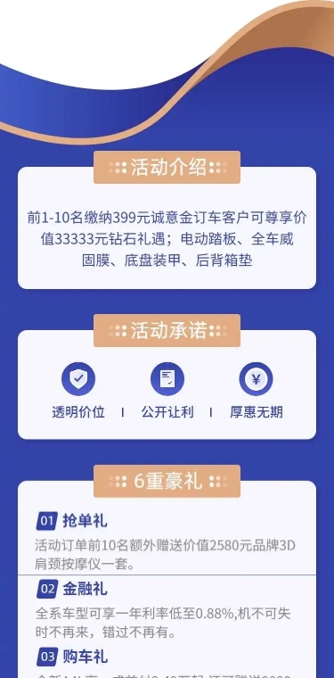 购车月汽车4s店促销活动详情页