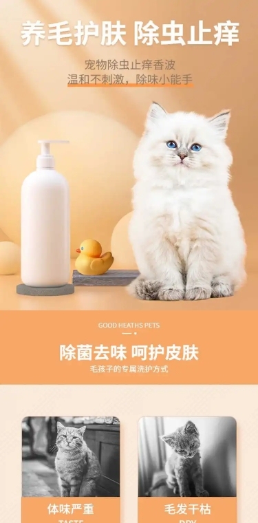 简约宠物洗护用品详情页