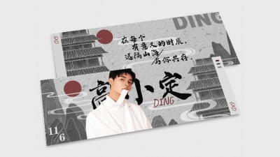 中国风国潮风横版手幅明星应援