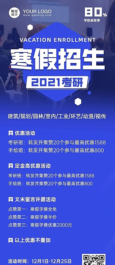 考研艺考寒假招生优惠长图