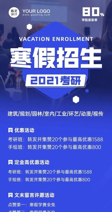 考研艺考寒假招生优惠长图
