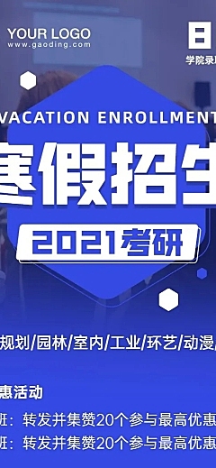 考研艺考寒假招生优惠长图