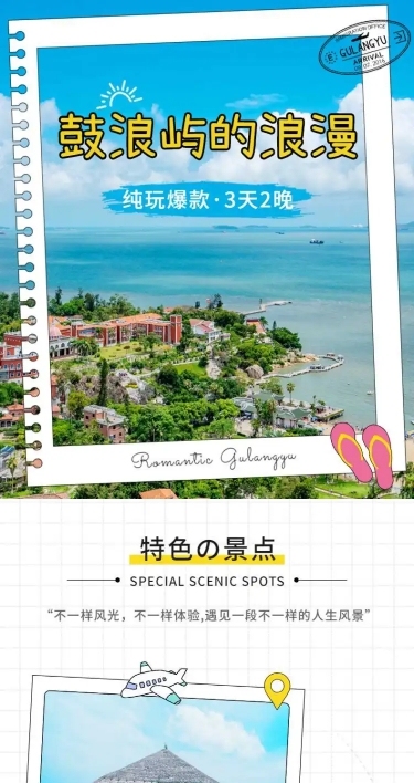 厦门海岛鼓浪屿城市旅游详情页