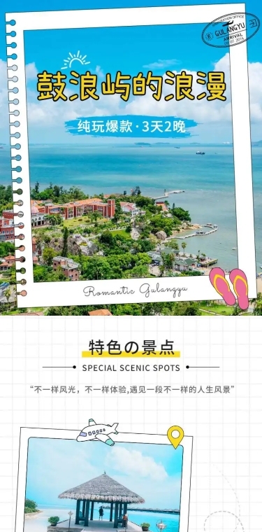 厦门海岛鼓浪屿城市旅游详情页