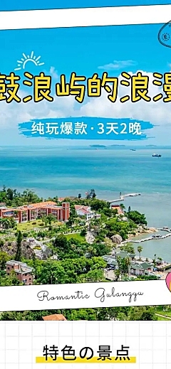 厦门海岛鼓浪屿城市旅游详情页