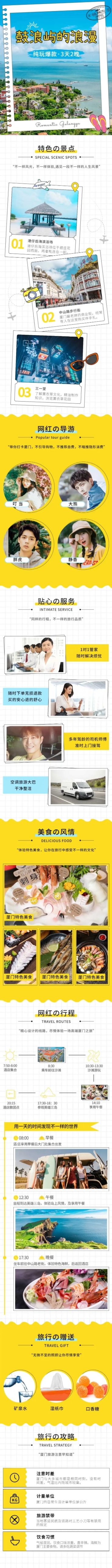 厦门海岛鼓浪屿城市旅游详情页预览效果
