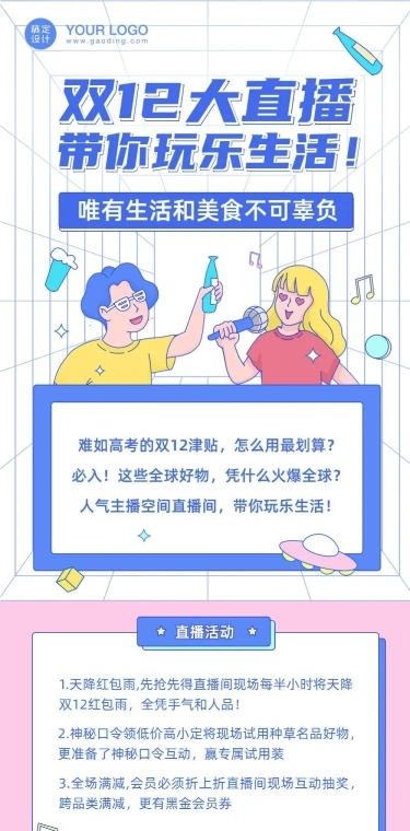 双12直播活动预告促销手绘文章长图