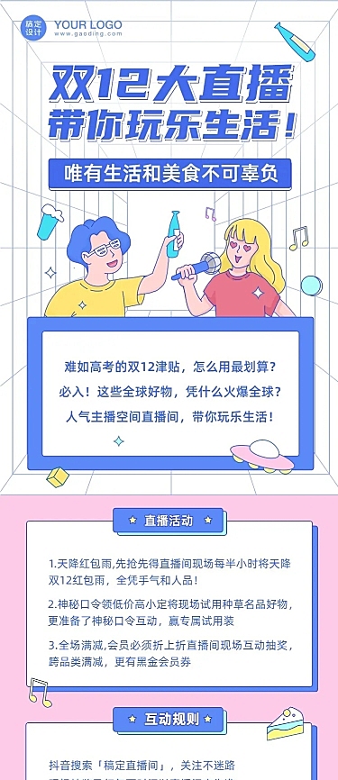 双12直播活动预告促销手绘文章长图