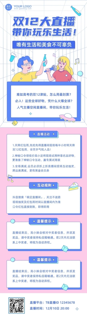 双12直播活动预告促销手绘文章长图预览效果