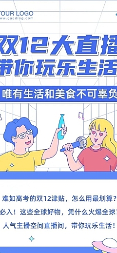 双12直播活动预告促销手绘文章长图
