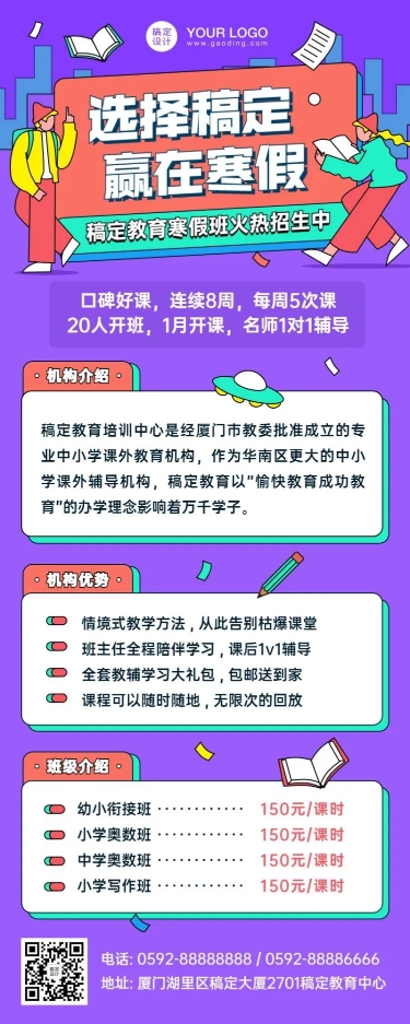 中学教育机构寒假班招生长图预览效果