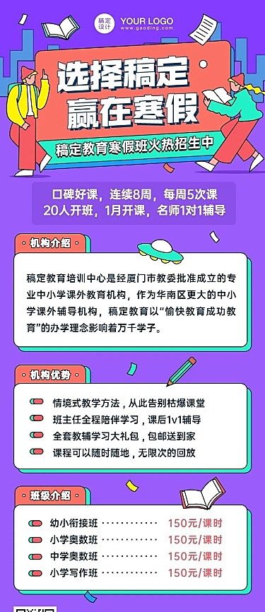 中学教育机构寒假班招生长图