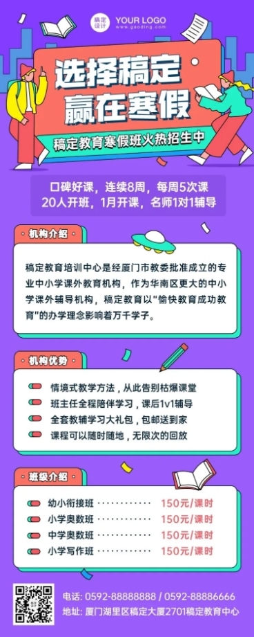 中学教育机构寒假班招生长图预览效果