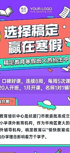 中学教育机构寒假班招生长图
