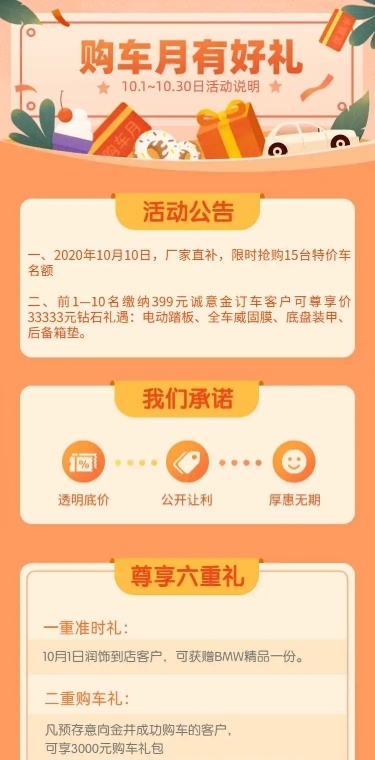 购车月汽车4s店促销活动详情页