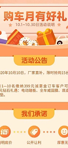 购车月汽车4s店促销活动详情页