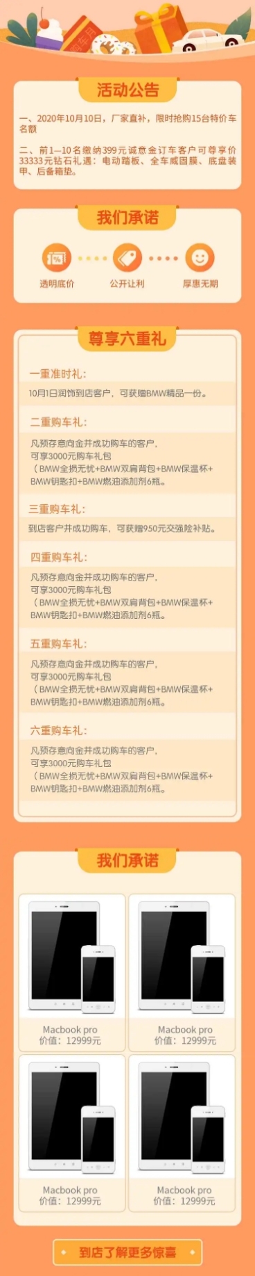 购车月汽车4s店促销活动详情页预览效果