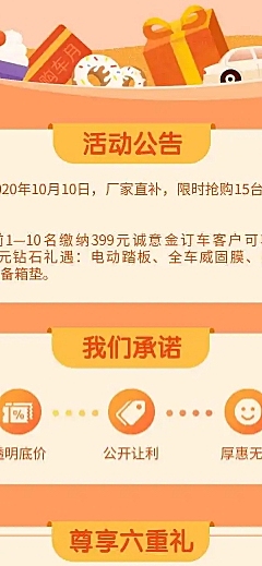 购车月汽车4s店促销活动详情页