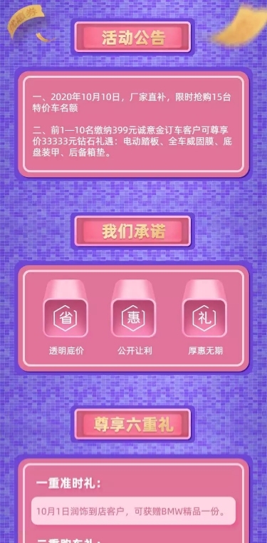 开业狂欢汽车4s店促销活动详情页