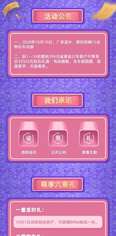 开业狂欢汽车4s店促销活动详情页