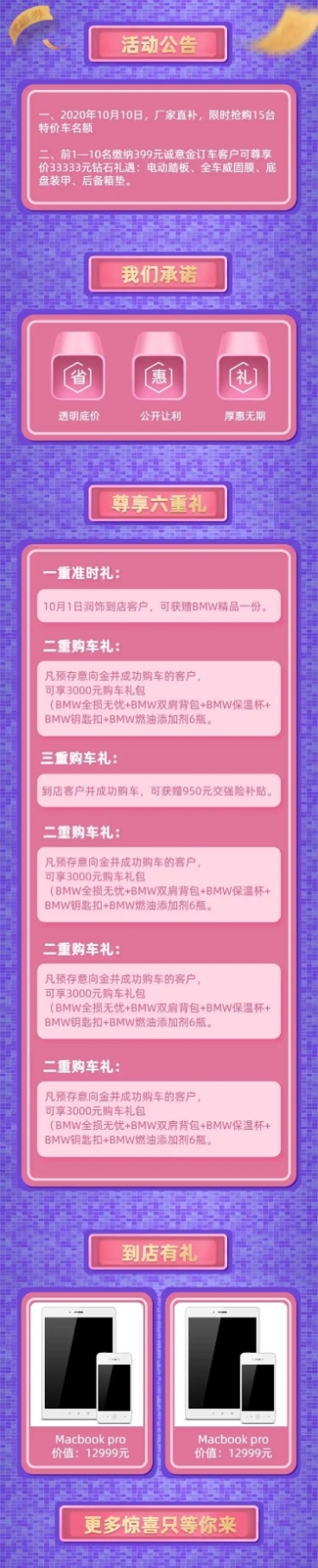 开业狂欢汽车4s店促销活动详情页预览效果