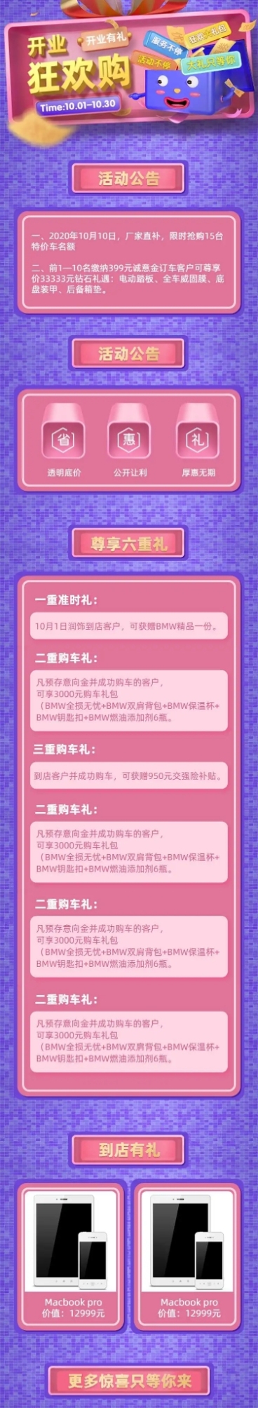 开业狂欢汽车4s店促销活动详情页预览效果