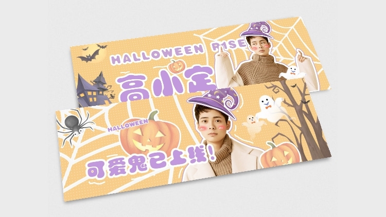 万圣节可爱手绘横版手幅明星应援预览效果
