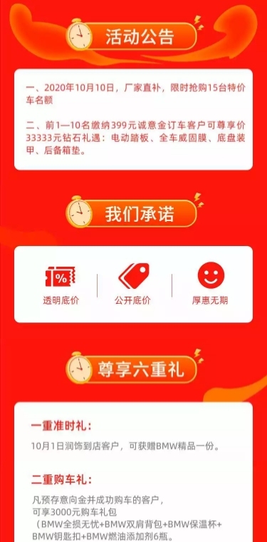 会员日汽车4s店促销活动详情页