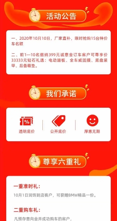 会员日汽车4s店促销活动详情页