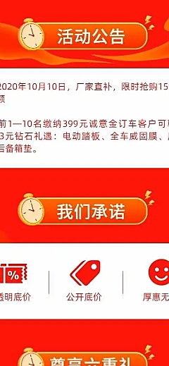会员日汽车4s店促销活动详情页