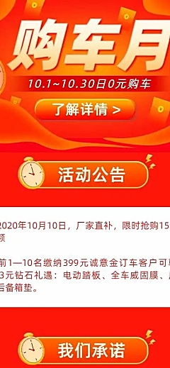 购车月汽车4s店促销活动详情页