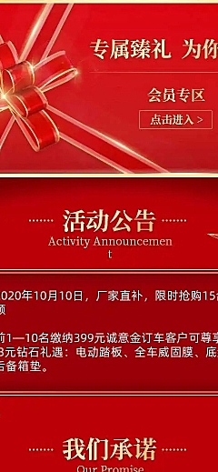 会员日汽车4s店促销活动详情页