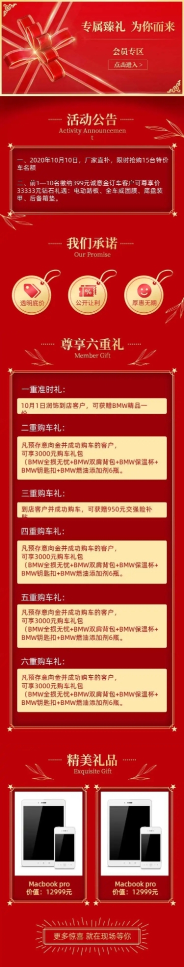 会员日汽车4s店促销活动详情页预览效果