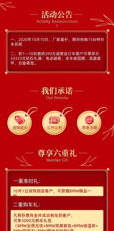 会员日汽车4s店促销活动详情页