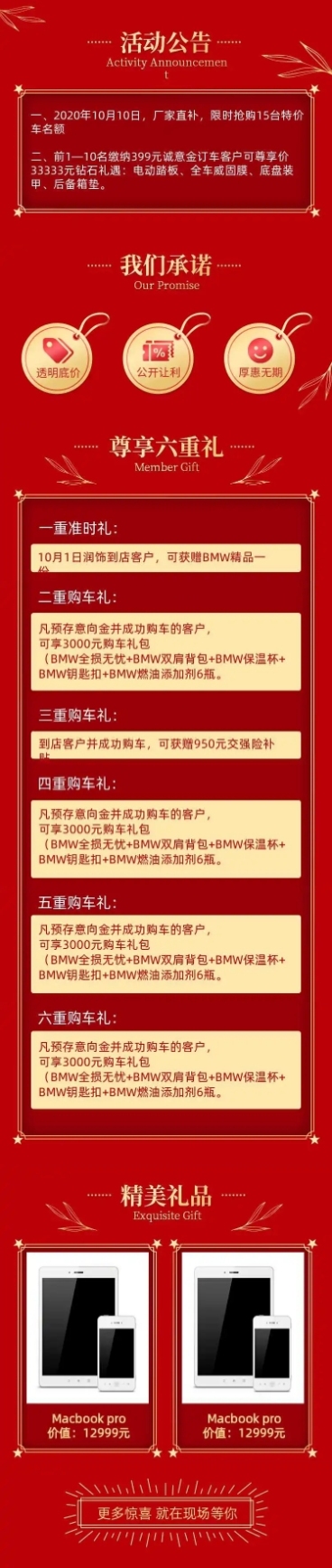 会员日汽车4s店促销活动详情页预览效果