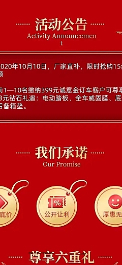 会员日汽车4s店促销活动详情页